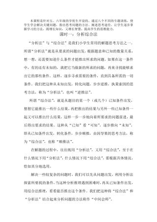 校本课程《小学高年级数学思维拓展训练》