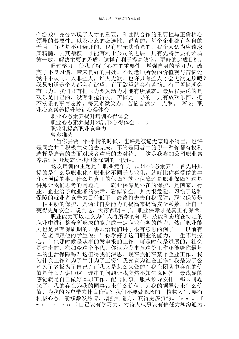 职业心态培训心得体会_第2页