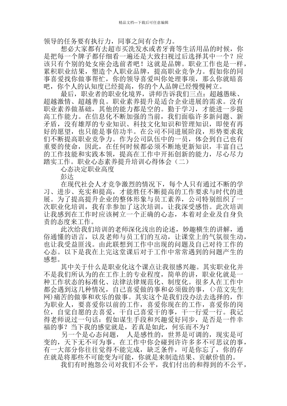 职业心态培训心得体会_第3页