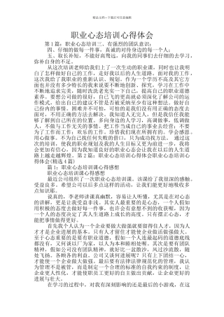 职业心态培训心得体会