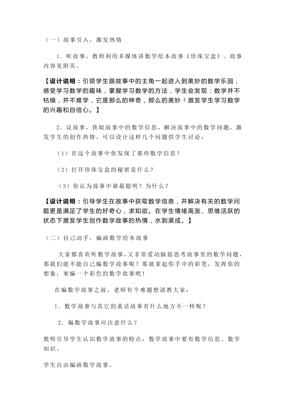 校本课程《有趣的数学故事》教学设计_第2页