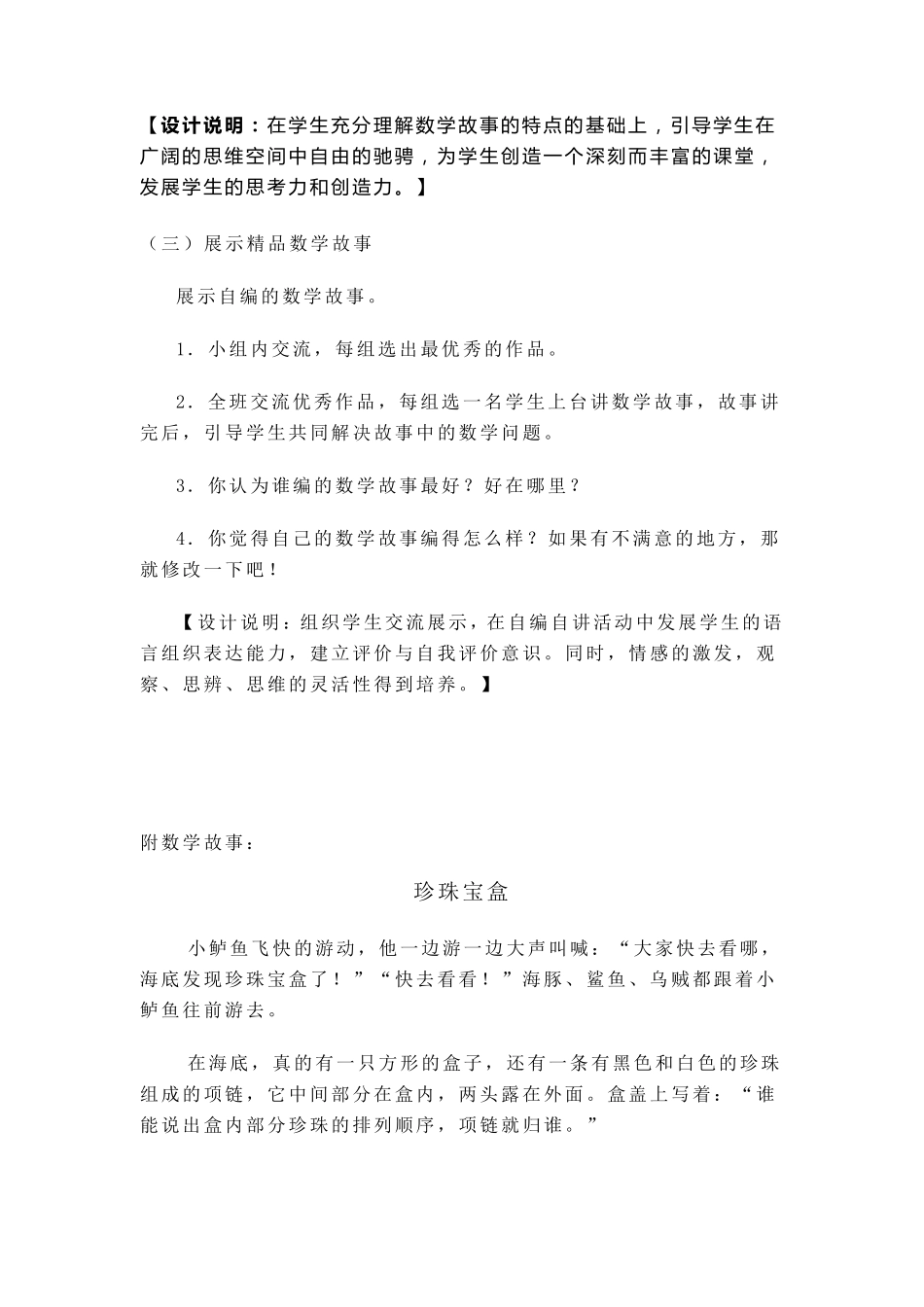校本课程《有趣的数学故事》教学设计_第3页