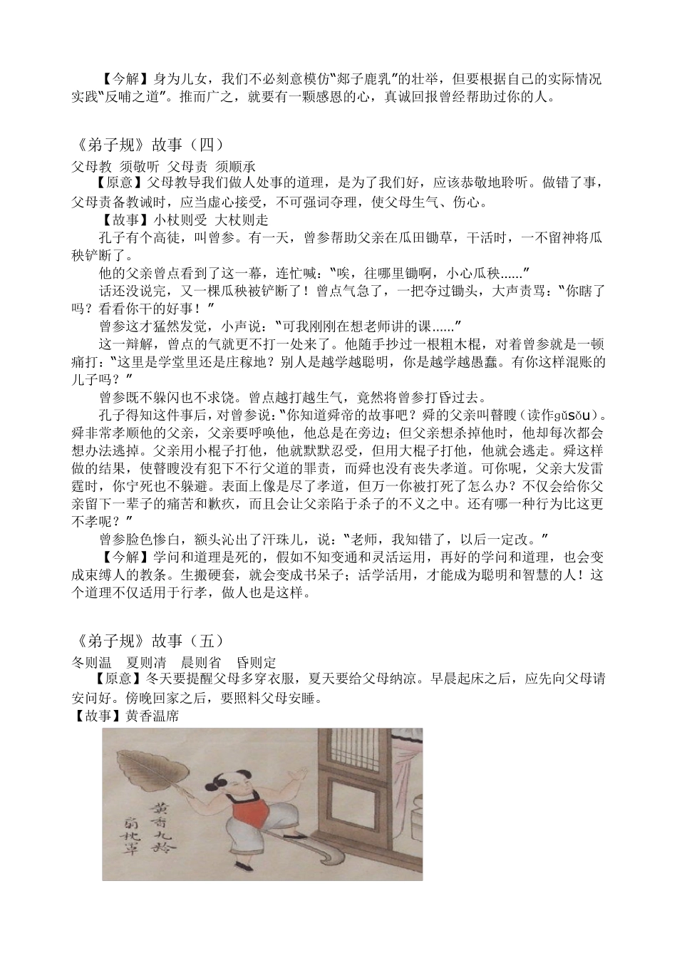 校本课程《弟子规》_第3页