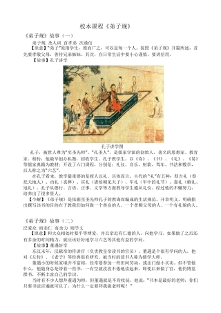 校本课程《弟子规》