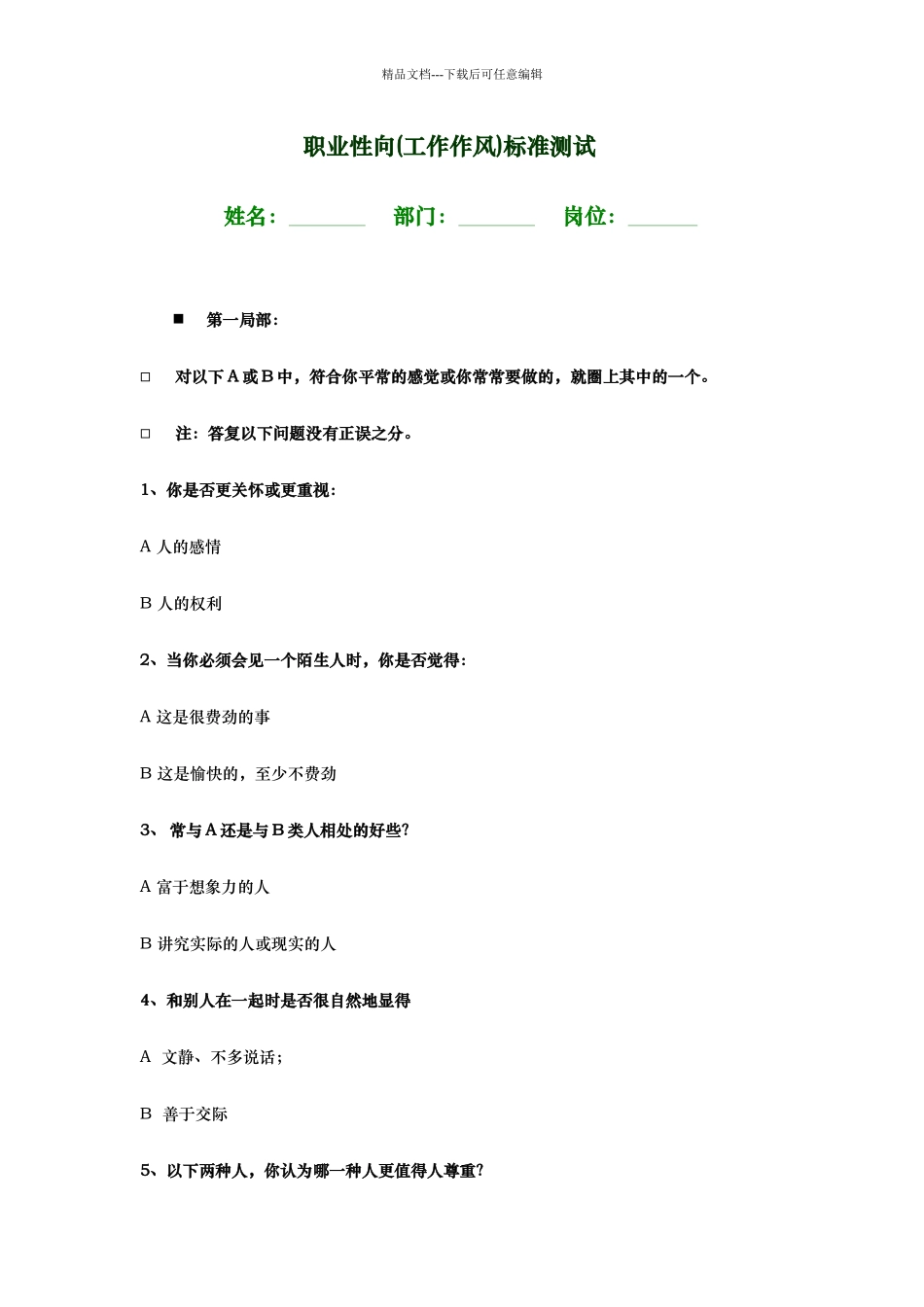 职业性向标准测试_第1页