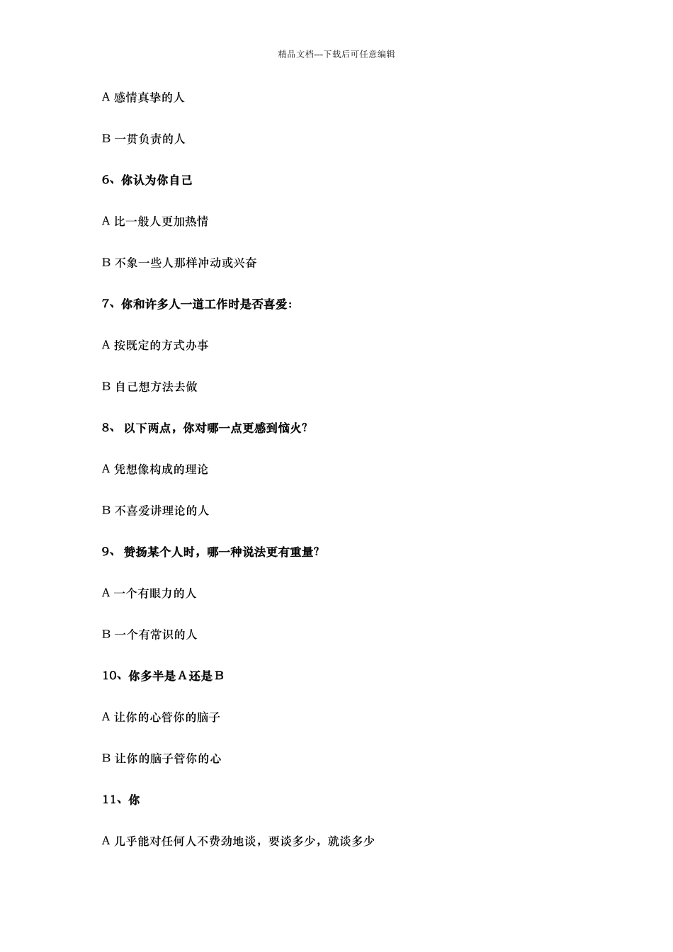 职业性向标准测试_第2页