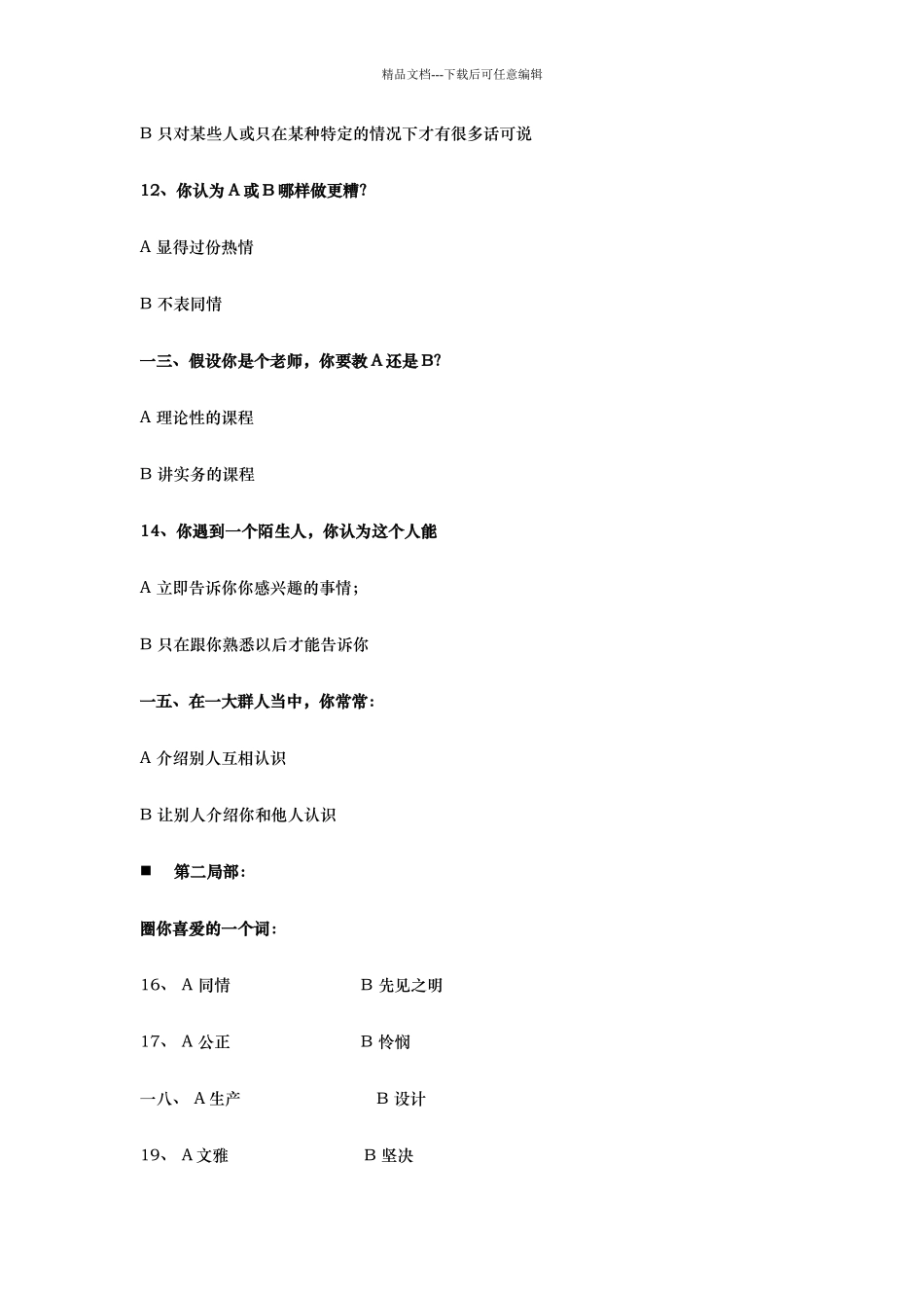 职业性向标准测试_第3页