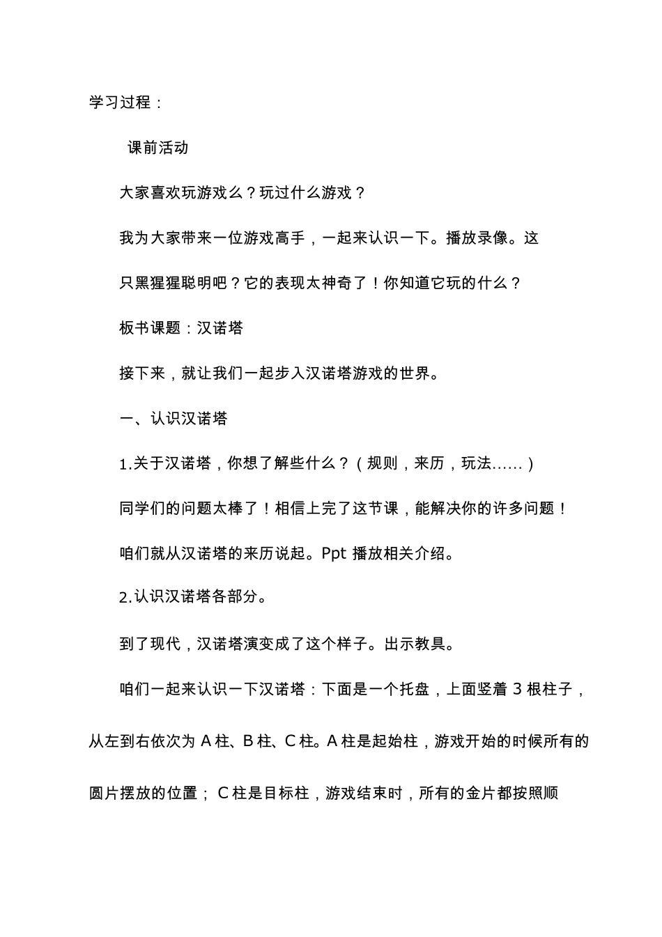 校本课程《汉诺塔游戏》[教学设计]_第2页