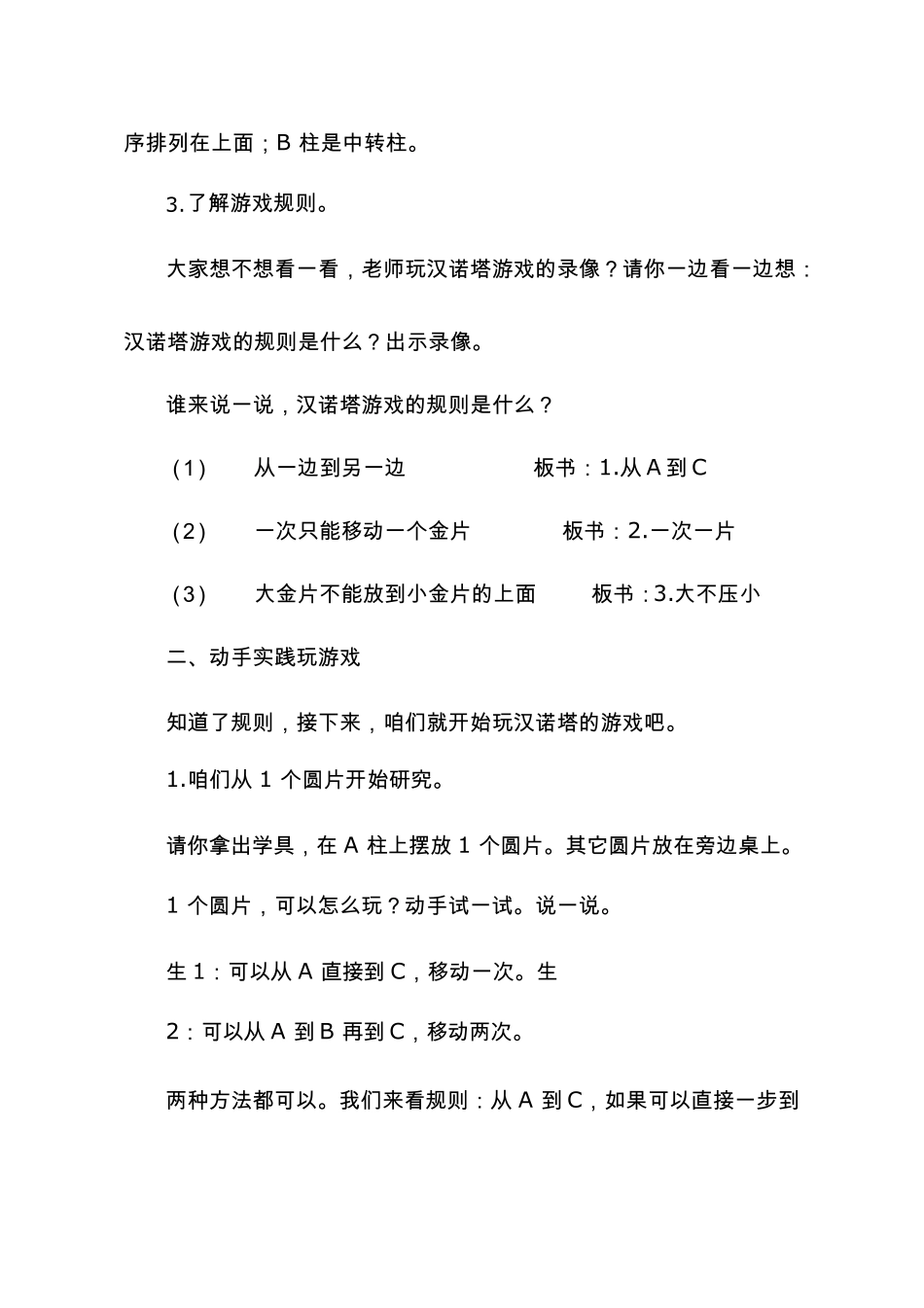 校本课程《汉诺塔游戏》[教学设计]_第3页