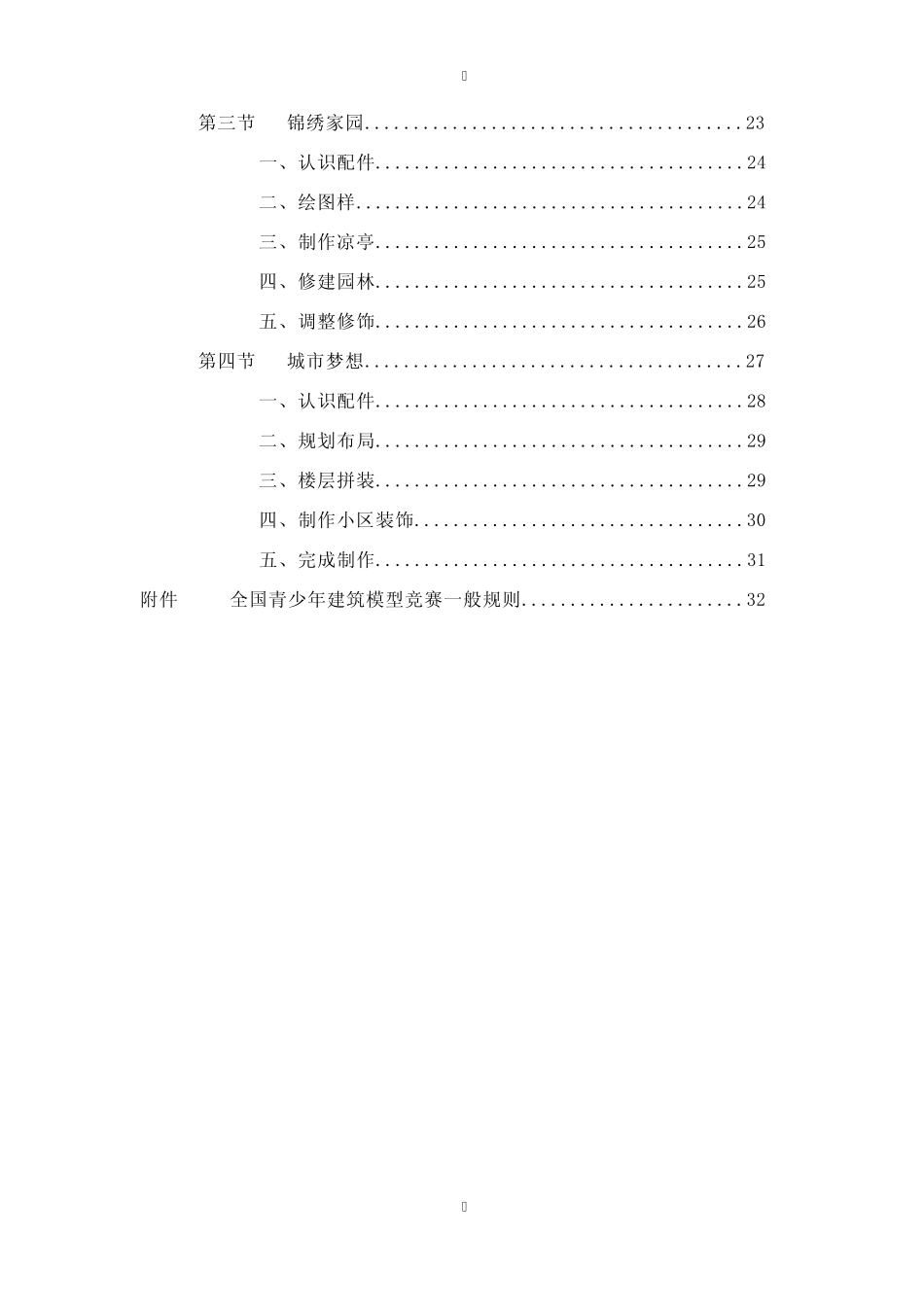 校本课程《学做创意建筑模型》1_第3页