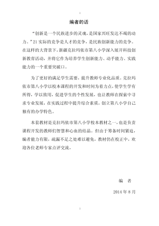 校本课程《学做创意建筑模型》1