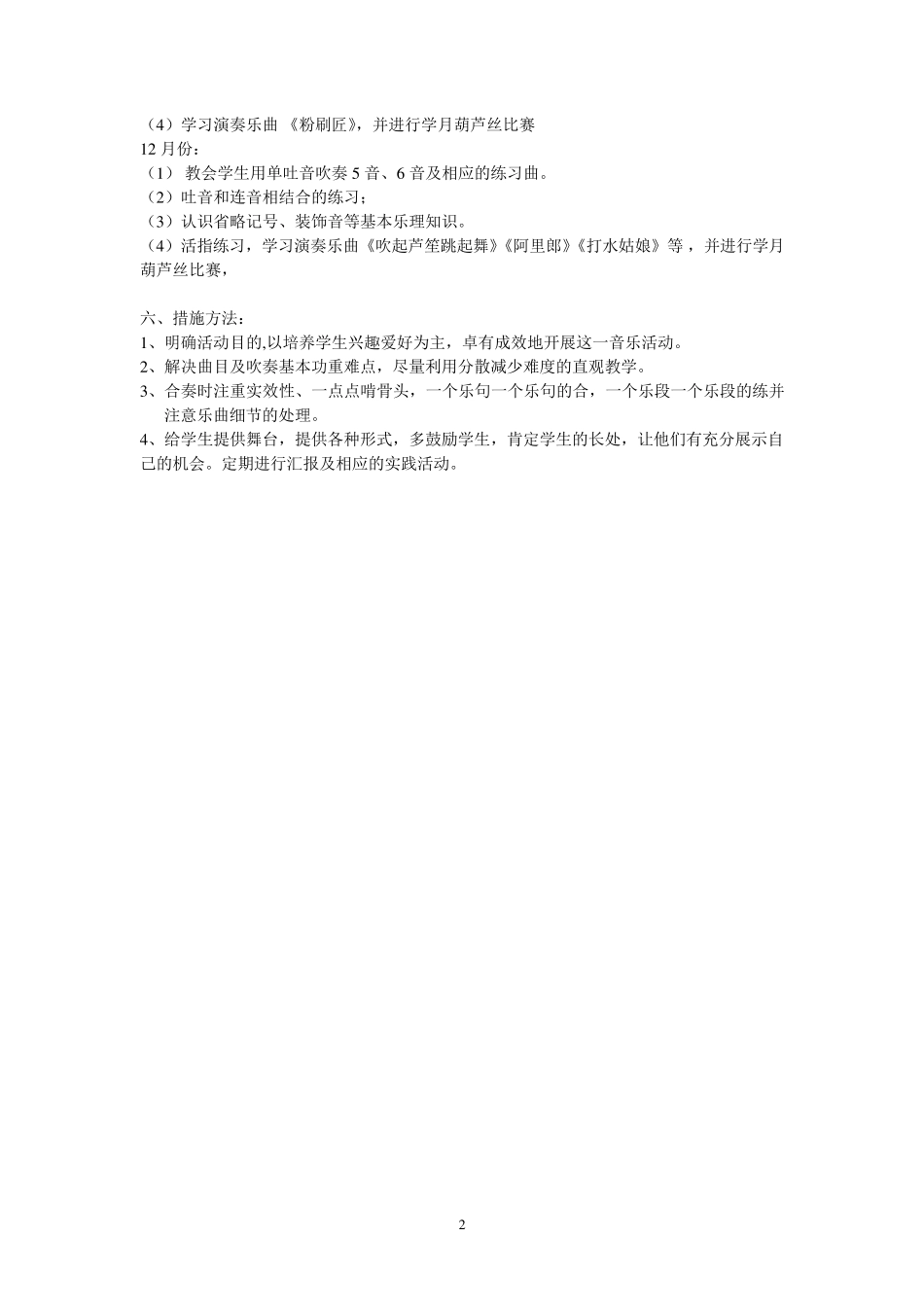 校本课程《葫芦丝》教案_第2页