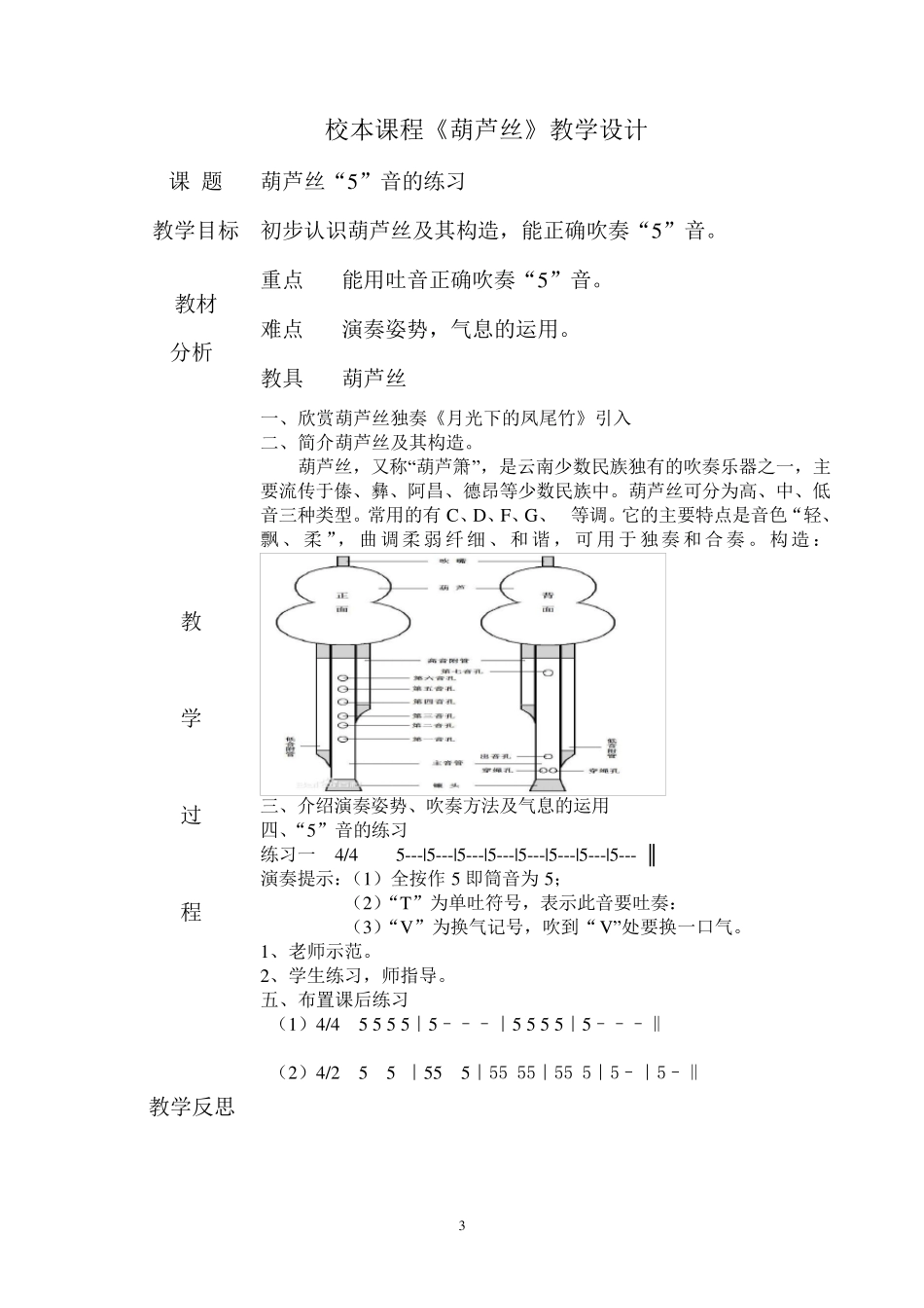 校本课程《葫芦丝》教案_第3页