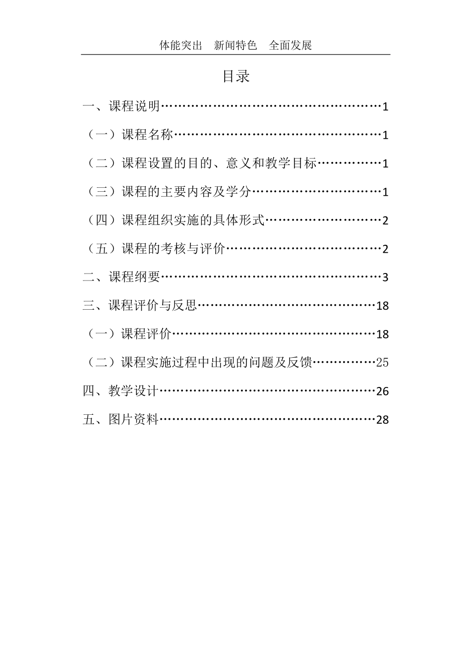 校本课程《花样跳绳》过程性材料_第1页