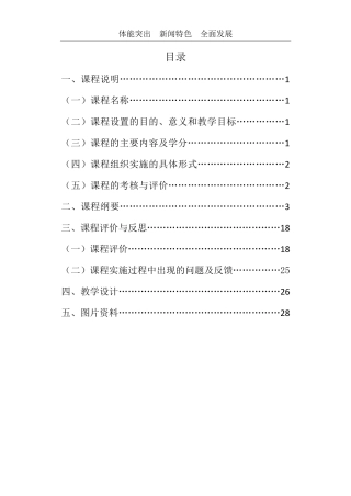校本课程《花样跳绳》过程性材料