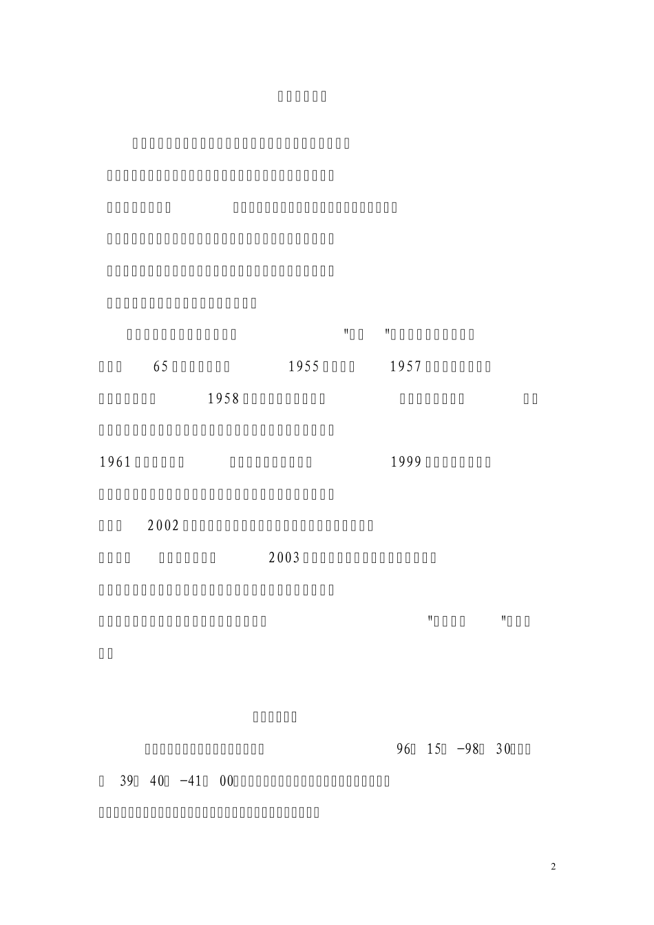 校本课程乡土地理_第2页