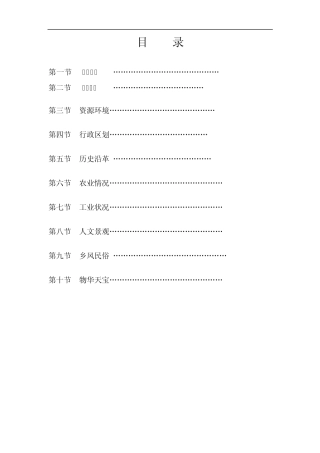 校本课程乡土地理