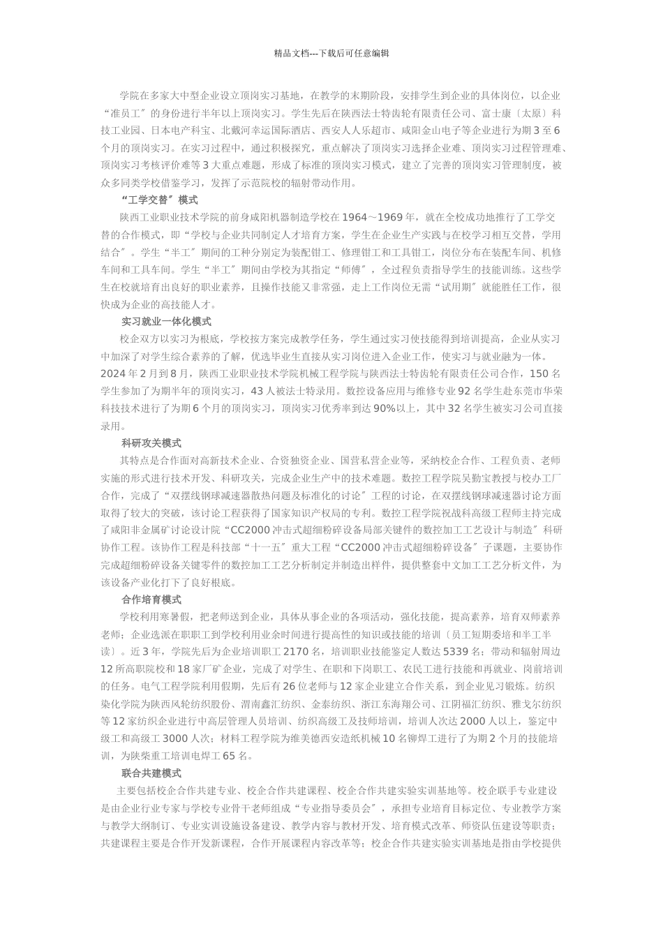 职业技术学院联手打造示范高职校企合作共赢的特色品牌_第3页