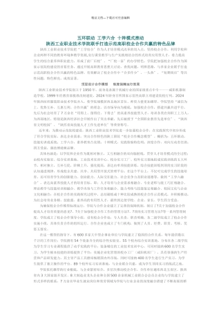 职业技术学院联手打造示范高职校企合作共赢的特色品牌