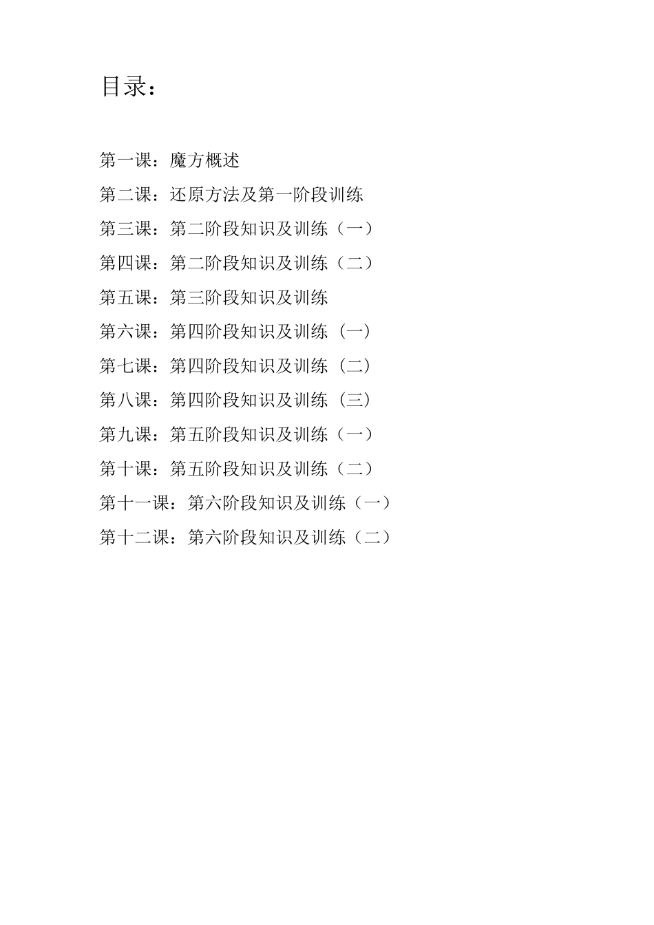 校本课程之魔方教材_第2页