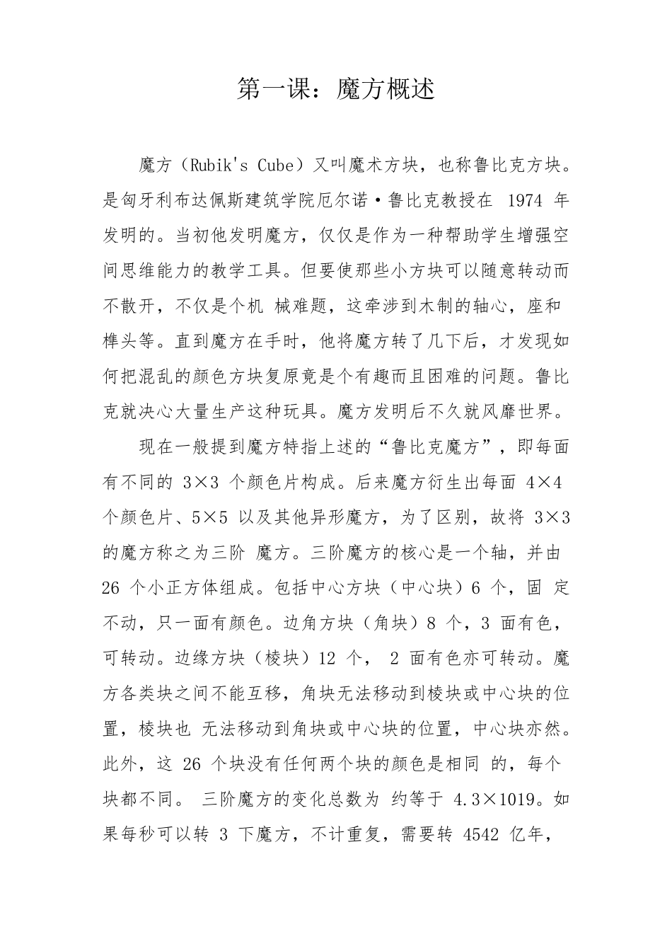 校本课程之魔方教材_第3页