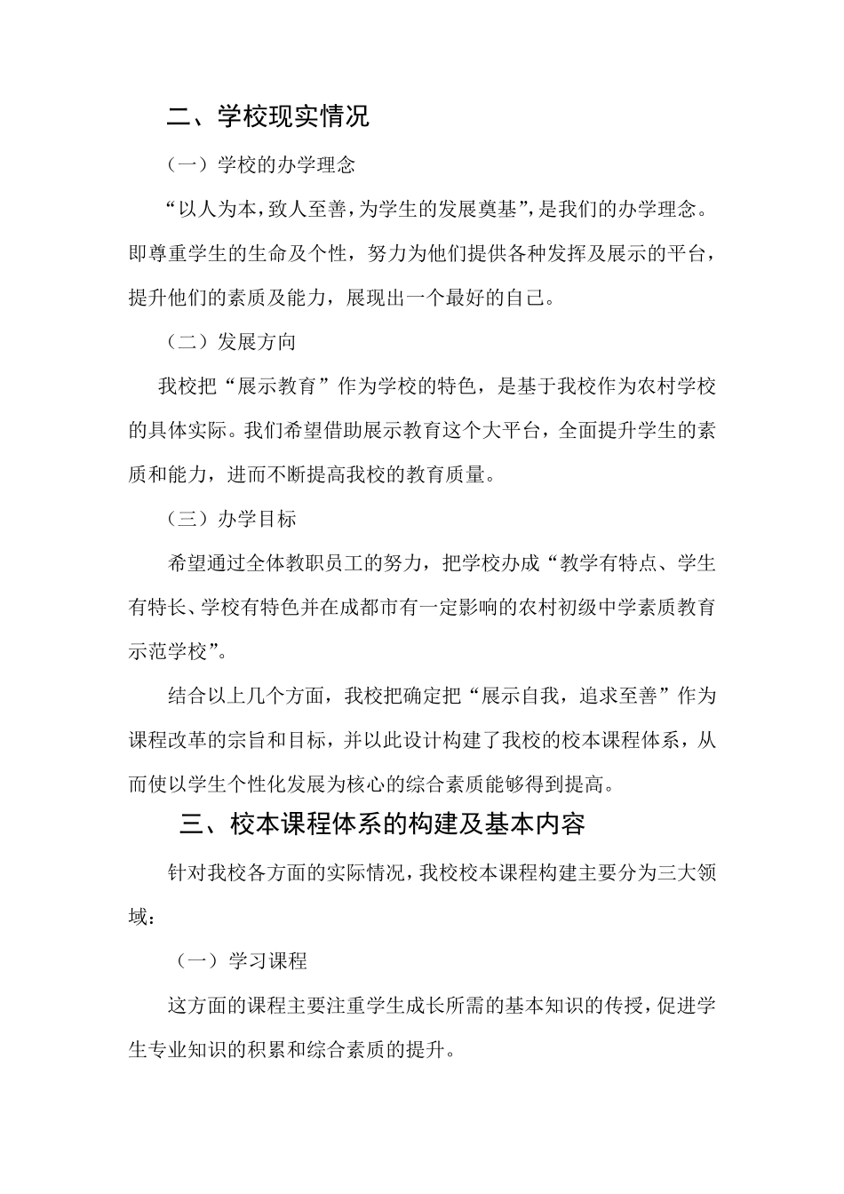 校本课程体系构建方案_第2页