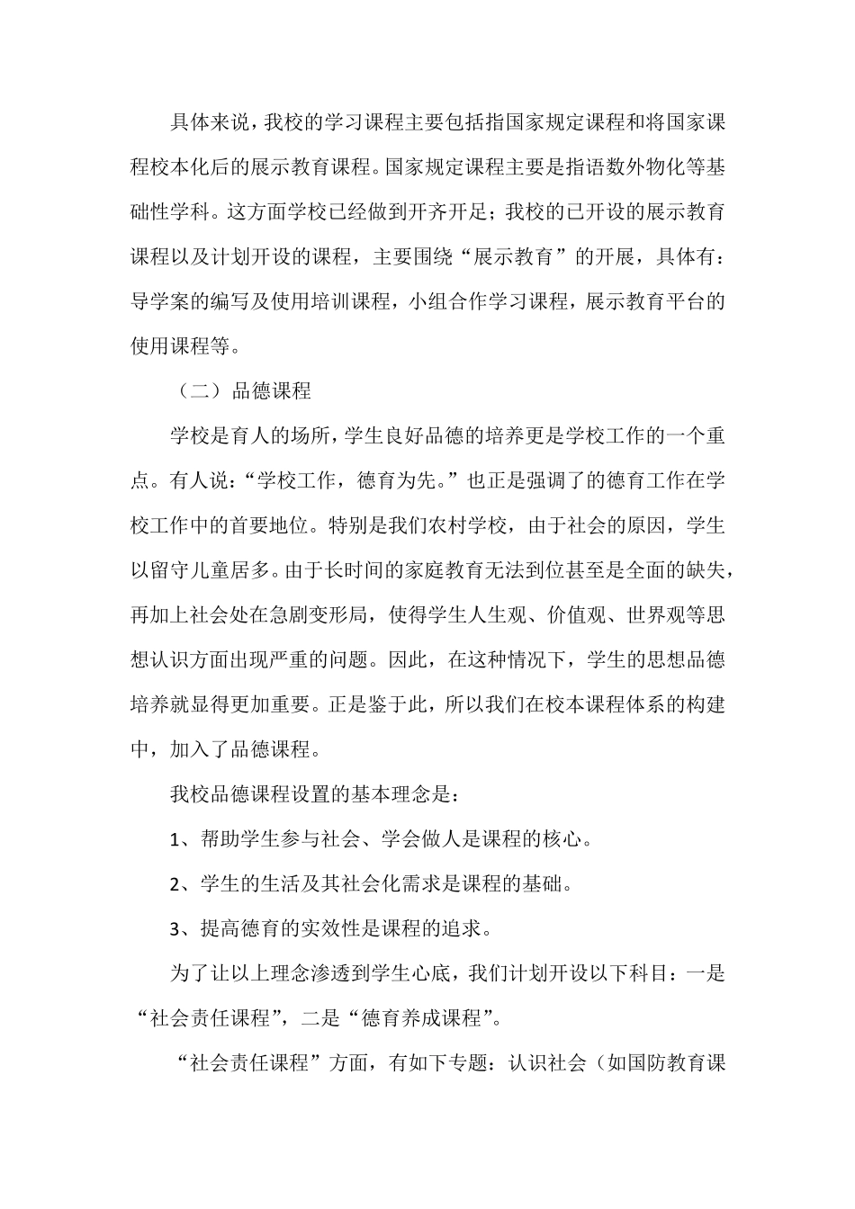 校本课程体系构建方案_第3页