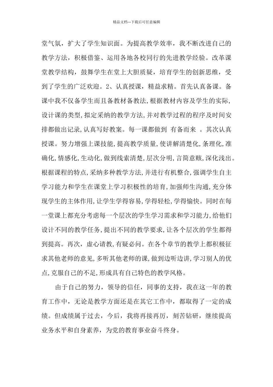 职业技术教育教师个人工作总结_第2页
