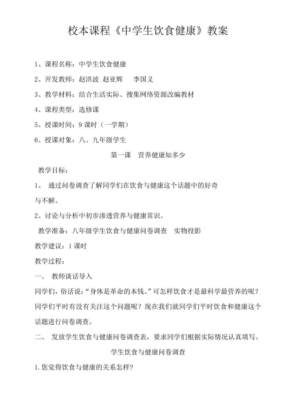 校本课程健康饮食教案_第2页