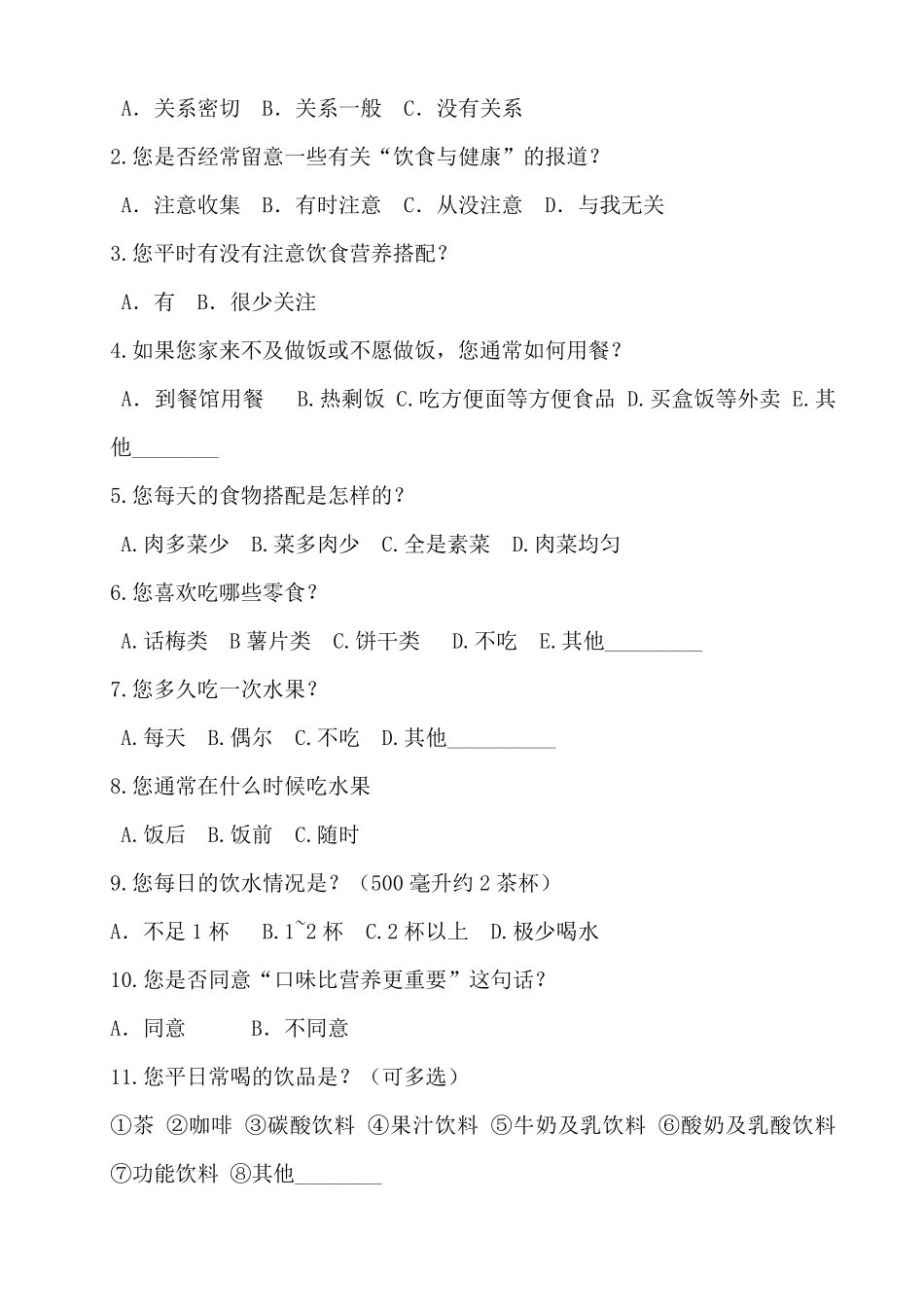 校本课程健康饮食教案_第3页