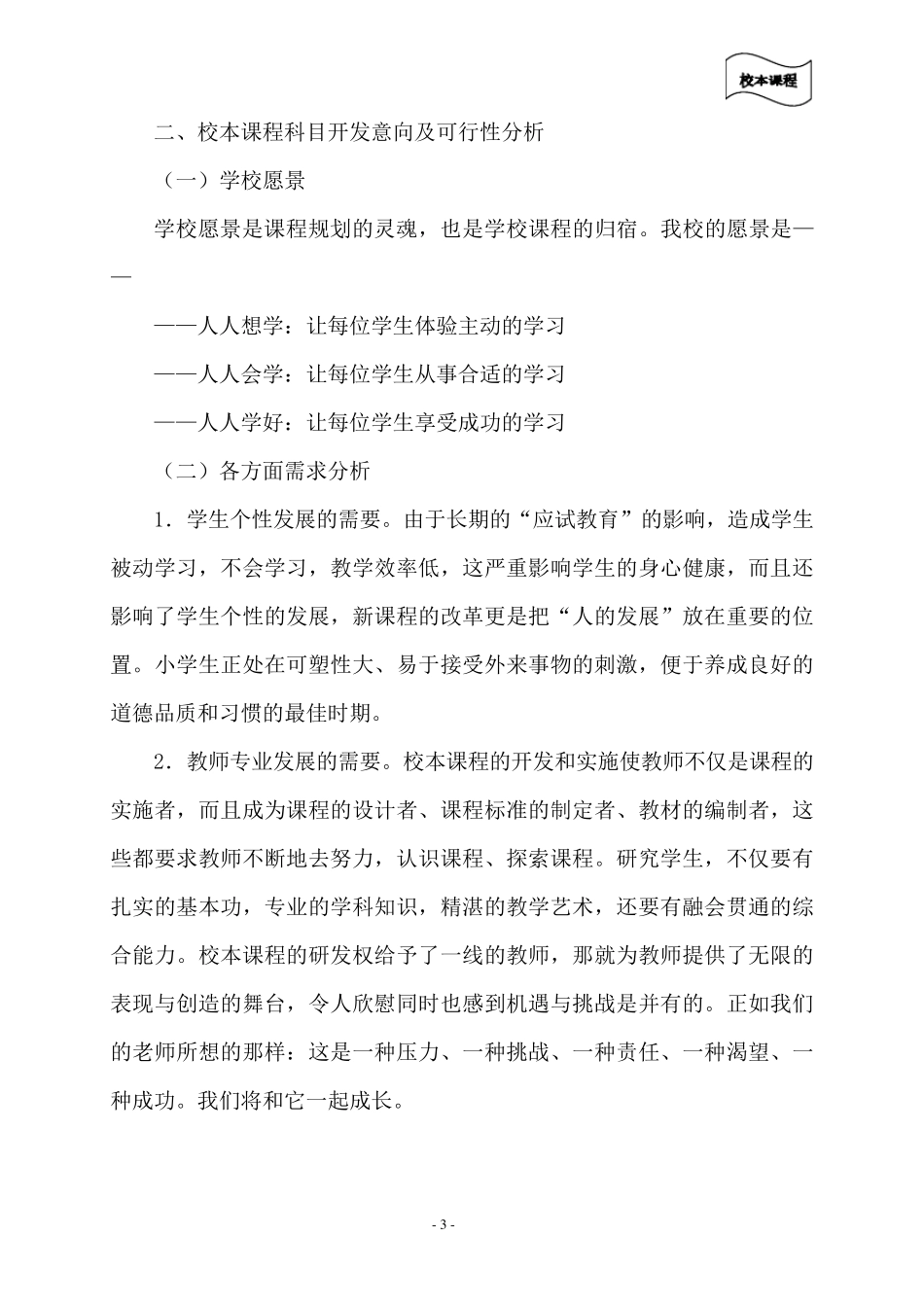 校本课程全部内容_第3页