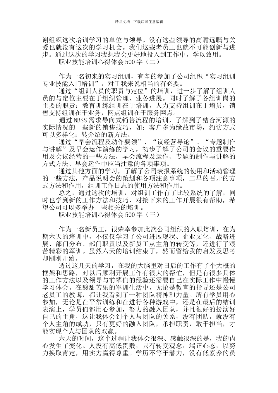 职业技能培训心得体会500字_第2页