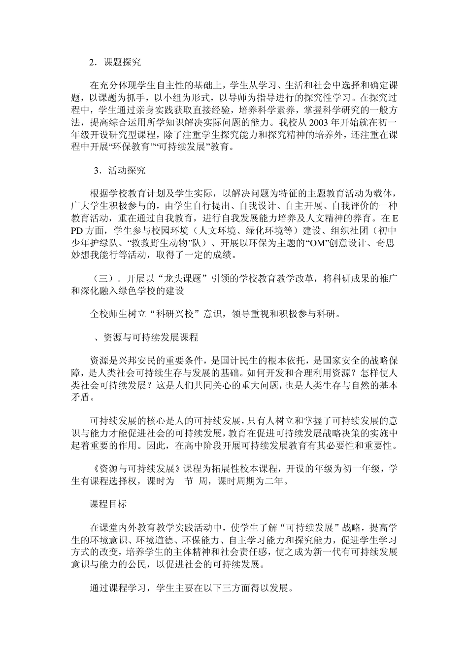 校本课程内容_第2页