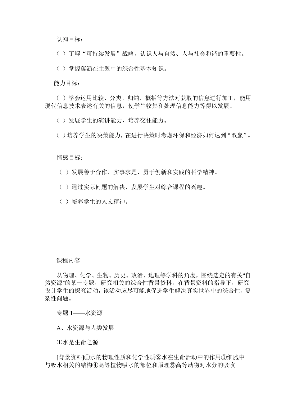 校本课程内容_第3页