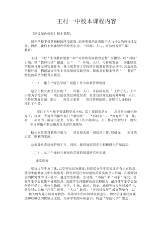 校本课程内容