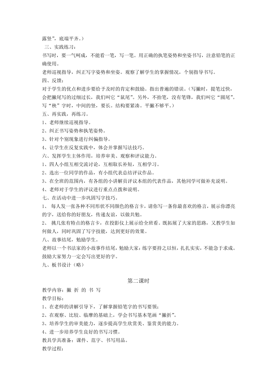 校本课程写字教案_第2页