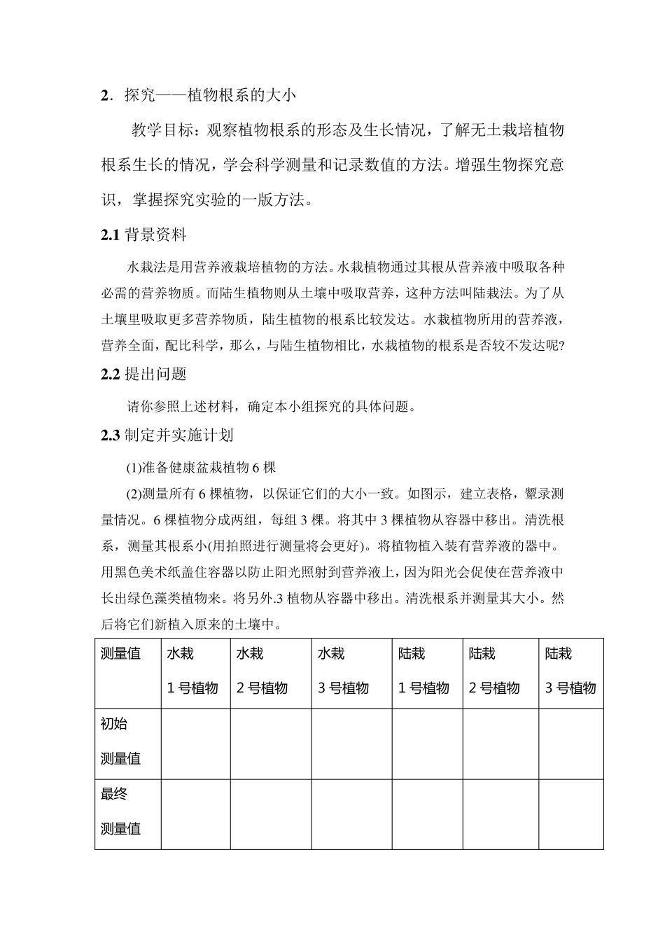 校本课程初中生物实验_第3页