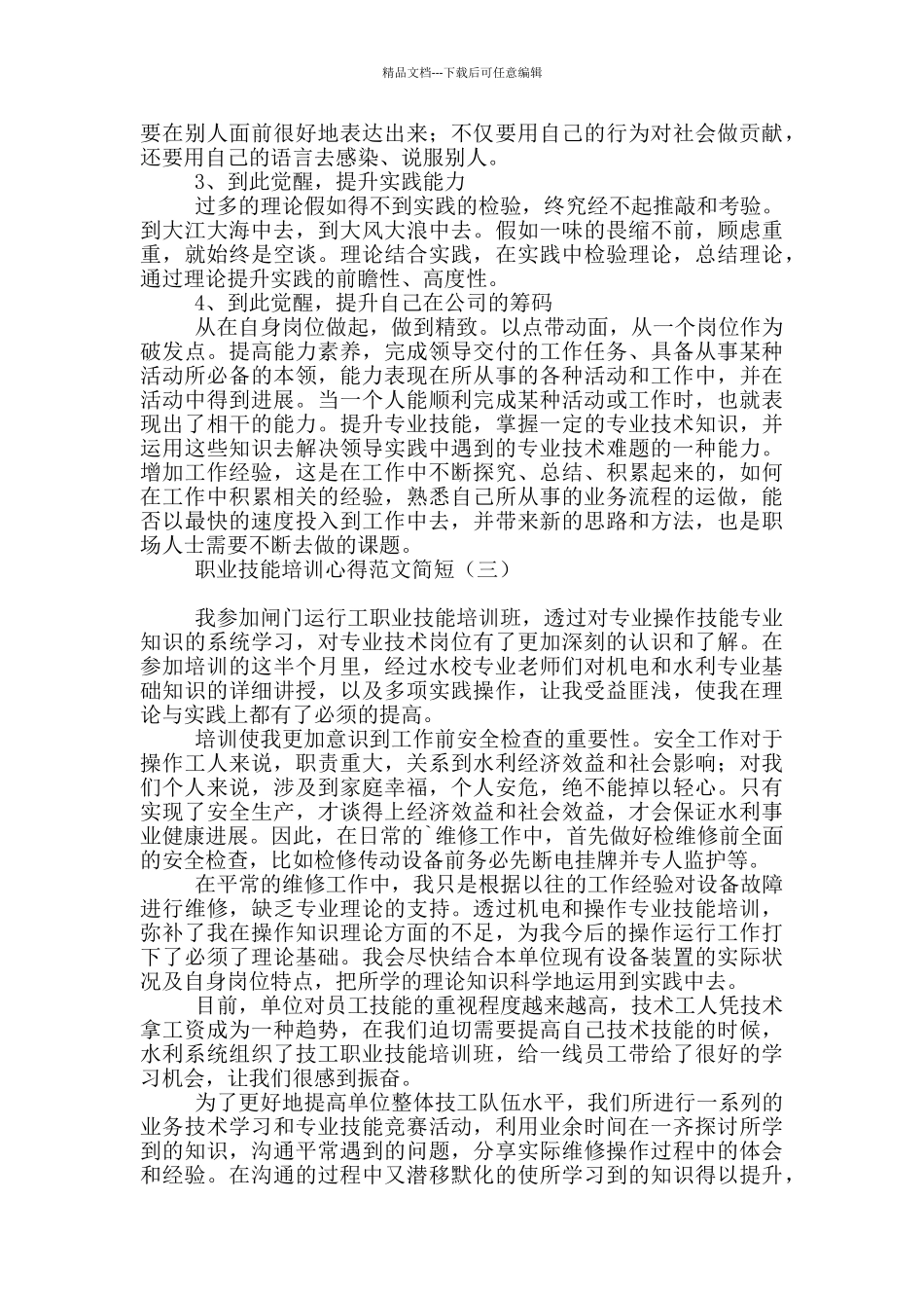 职业技能培训心得范文简短_第2页