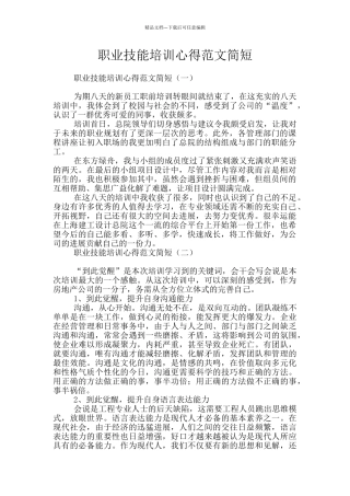 职业技能培训心得范文简短