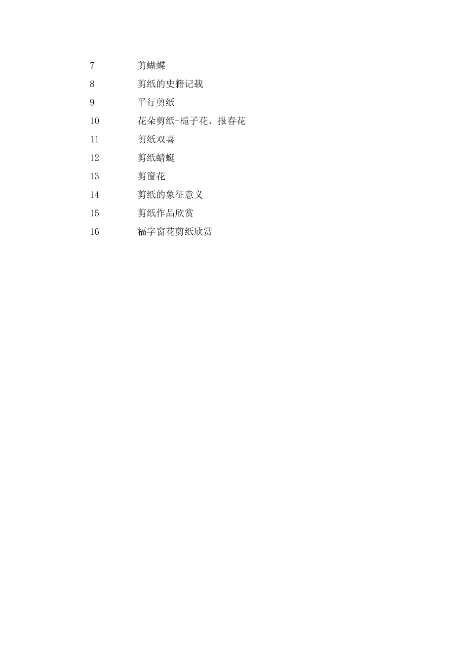 校本课程剪纸教案_第3页