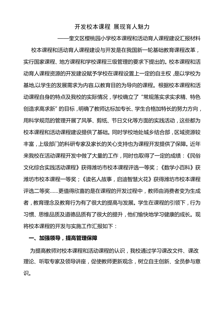 校本课程和活动育人课程建设情况汇报_第1页