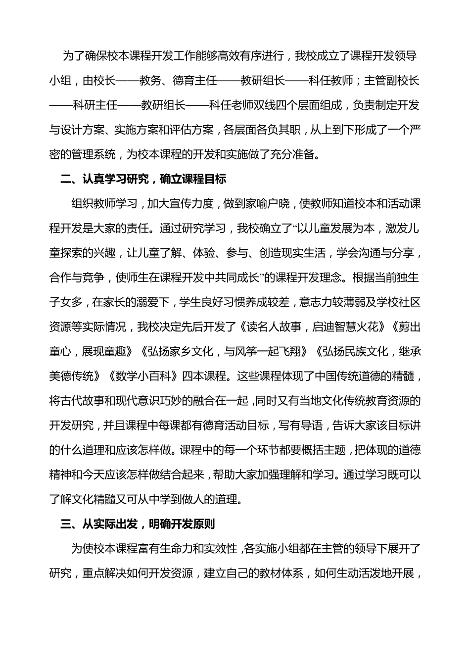 校本课程和活动育人课程建设情况汇报_第2页