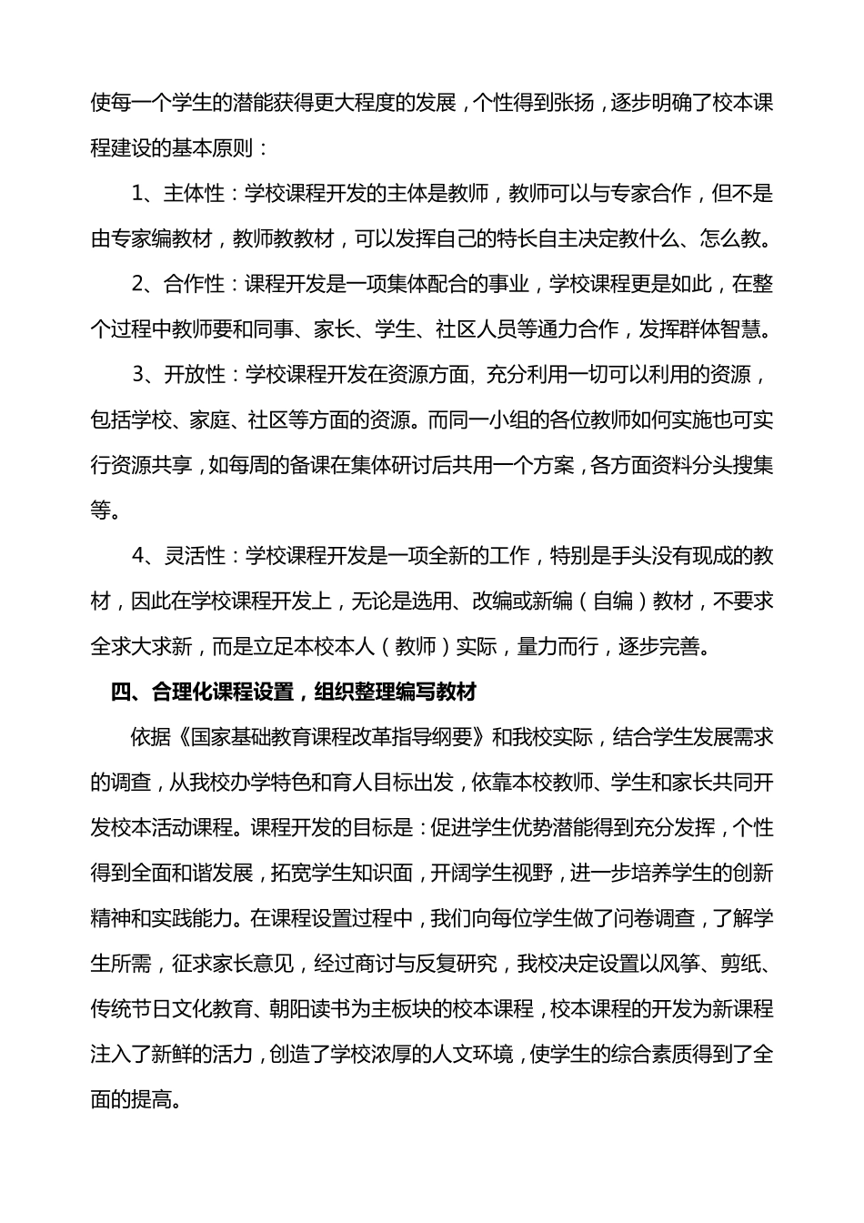 校本课程和活动育人课程建设情况汇报_第3页