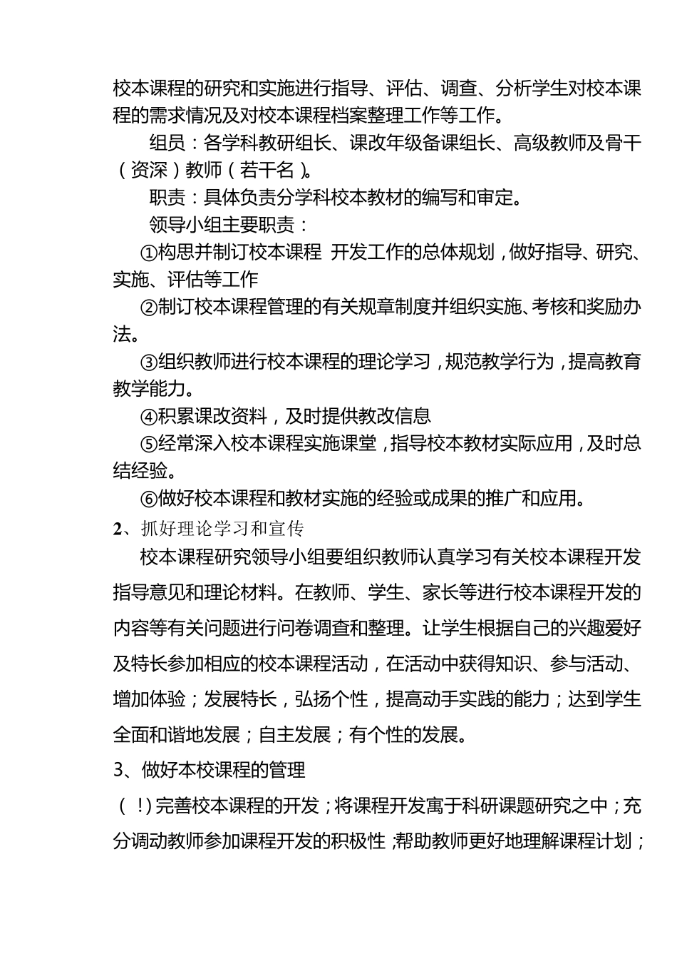 校本课程及校本教材的开发管理与实施细则及奖励办法_第2页