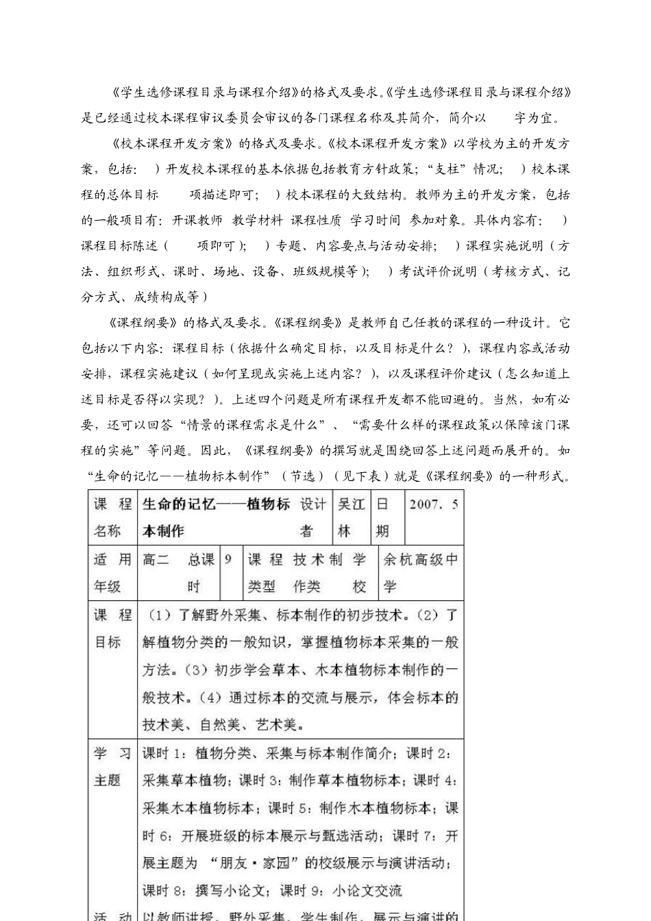 校本课程和综合实践活动课程开发实施操作指南_第2页