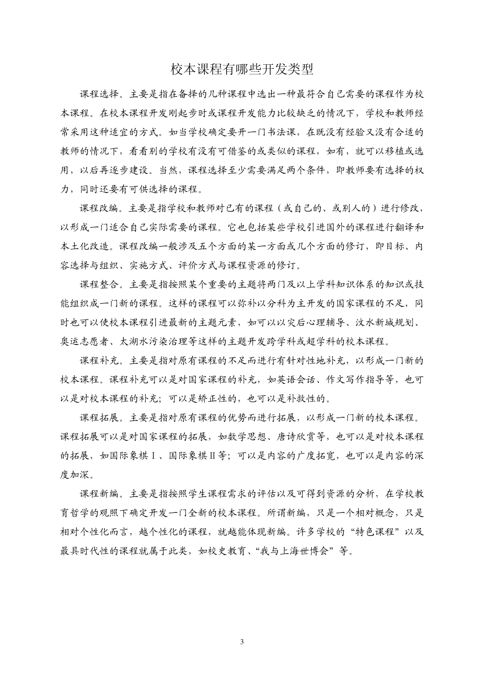 校本课程和综合实践活动课程开发实施操作指南_第3页