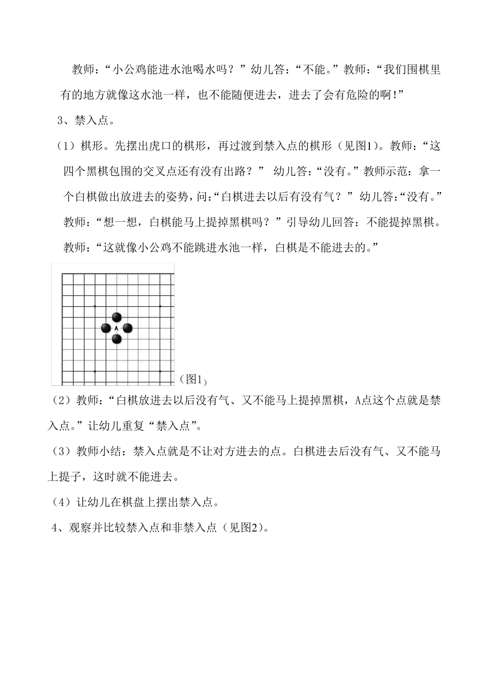 校本课程围棋教案_第2页