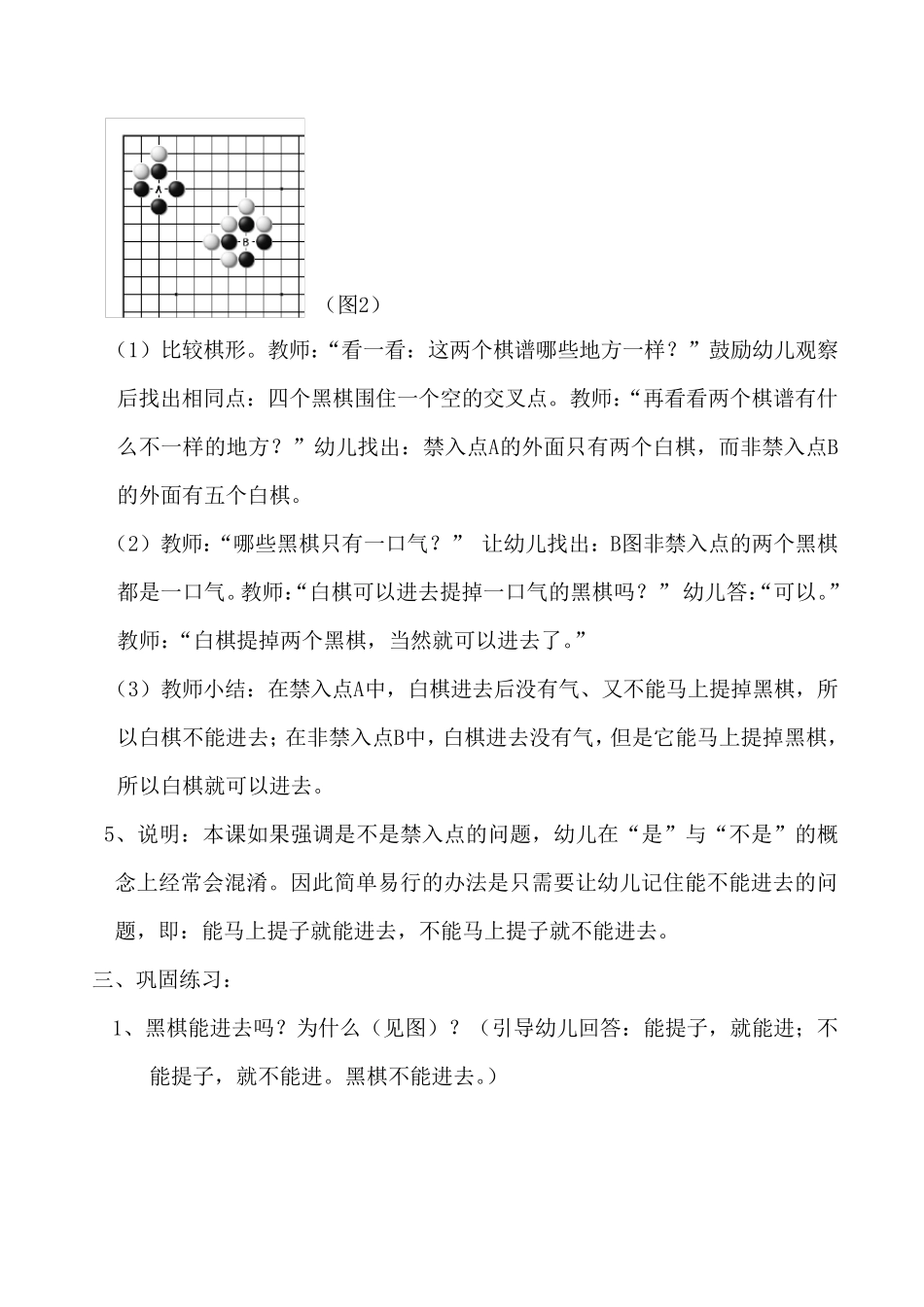 校本课程围棋教案_第3页