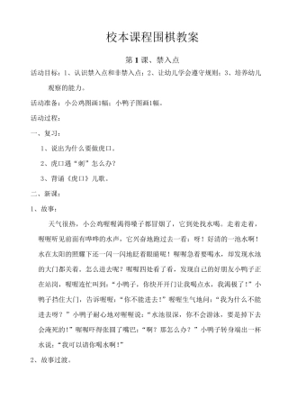 校本课程围棋教案