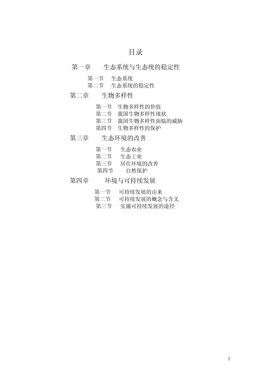 校本课程地理组_第2页